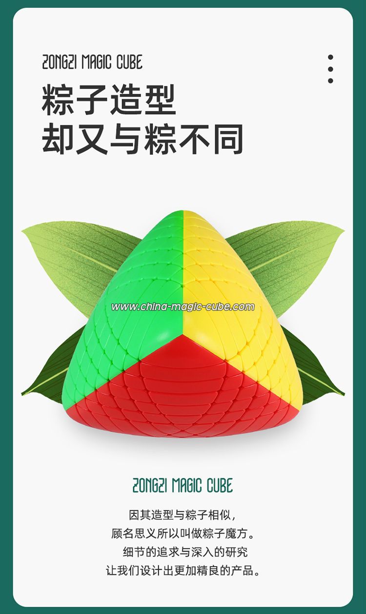 Shengshou Mastermorphix Zongzi Stickerless 3 layers Magic Cube  Puzzle 